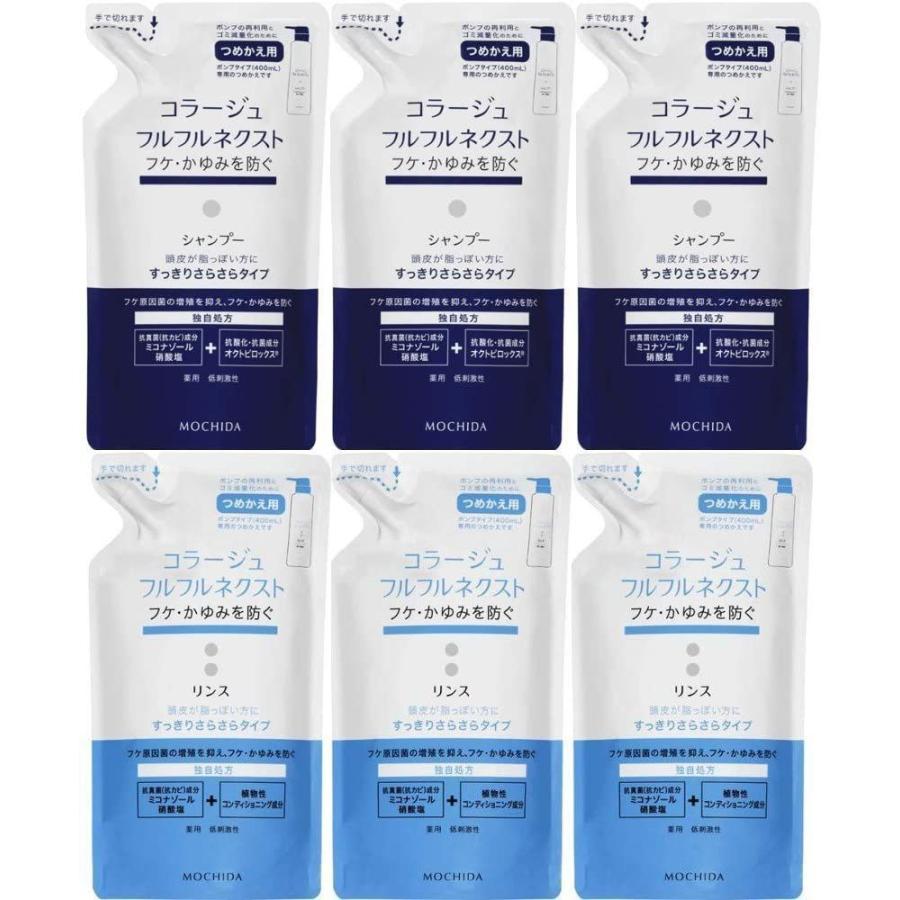 Web限定 各3個 コラージュフルフル ネクストシャンプー リンス すっきりさらさら つめかえ用 即納 最大半額 Blog Compuclub Com Gt
