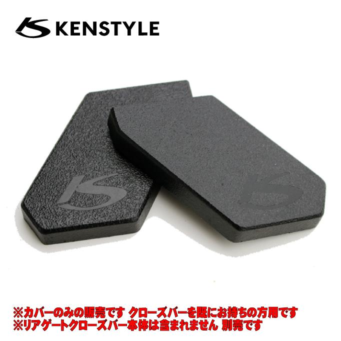 KENSTYLE（ケンスタイル） サイドカバー 艶消黒塗装 【 リアゲート