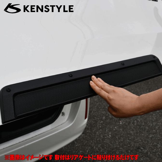 KENSTYLE（ケンスタイル） リアゲートプロテクター ≪ タイプ1