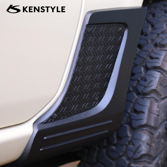 【 ジムニー 型式 JB64W 年式 H30/7- 】 ケンスタイル サイドシルプロテクター ≪ リアのみ 左右セット ≫≪ マットブラックチッピング塗装仕様 ≫ | KENSTYLE