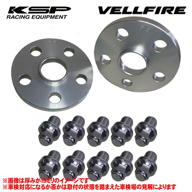 KSPエンジニアリング 【 ヴェルファイア 型式 40系 年式 R5/6- PCD:120 