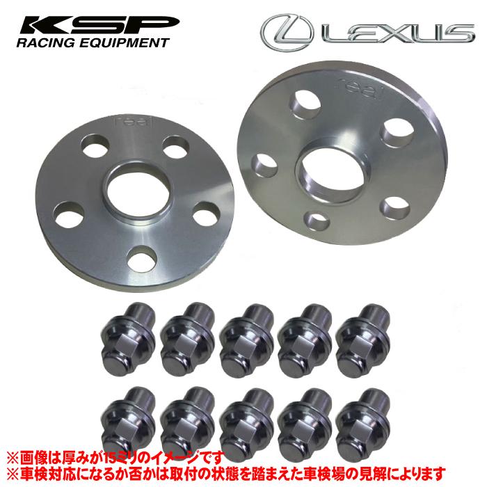 KSPエンジニアリング 【 レクサス LC500 URZ100 2017/3-2023/5 PCD:120