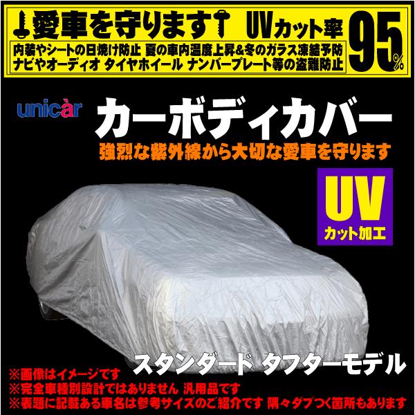 【 レクサス IS250 型式 30系 年式 H25/5-R2/10 】 ユニカー ボディカバー ≪ ポリエステルタフター生地 ≫【 CB-102 サイズ：WB 実車全長：4.41mから4.70m 】｜rs-online