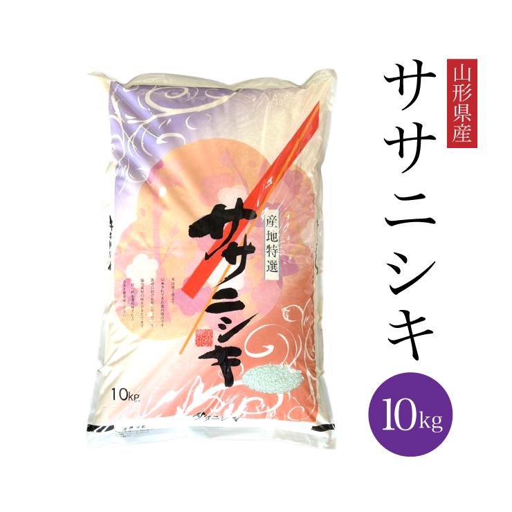送料無料 令和7年 山形県産 ササニシキ 10kg 爆買