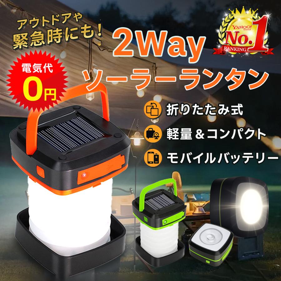 5個セット LEDランタン スマホ充電 リモコン ソーラーランタン