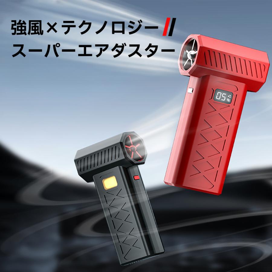 エアダスター ターボファン ブロワー 電動 充電式 強力 強風 小型 ミニ