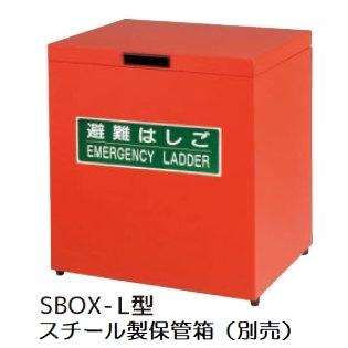 蛍光避難はしご BPC-7.2型 1個 手すり用 対応階：3階 SANKO（サンコー 