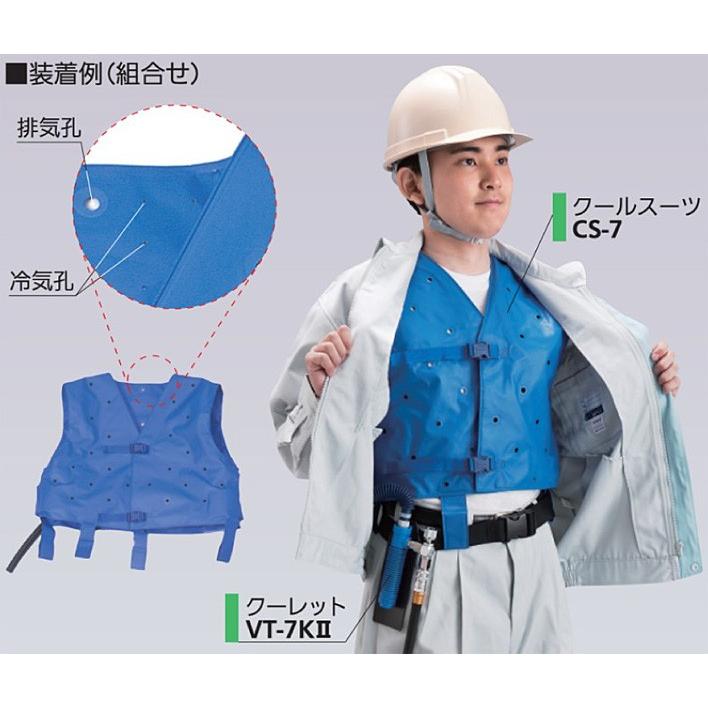 鉄鋼・窒業などの熱作業に! 個人冷却器 クールスーツ CS-7 鉄鋼・窒業などの熱作業に! 個人冷却器 クールスーツ CS-7
