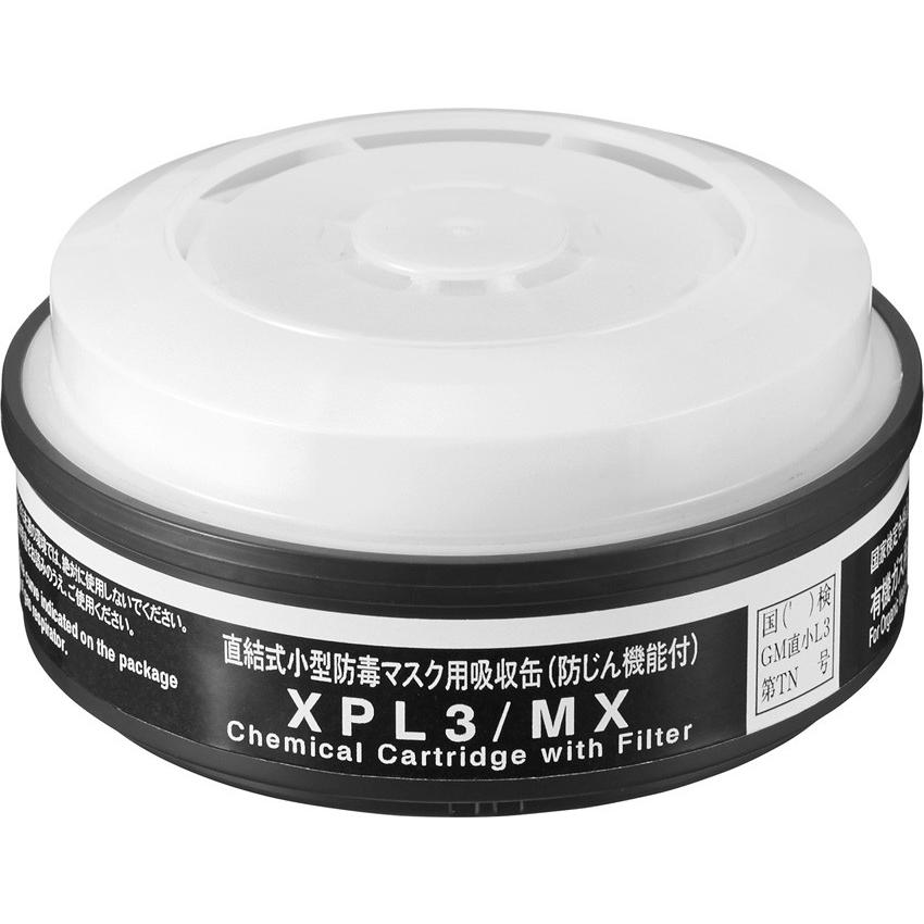 吸収缶 XPL3/MX（#01365） 1個 土壌汚染対策特定有害物質用吸収缶 重松