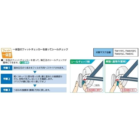 防じん(防塵)防毒兼用マスク TW01SFC Y3 セット品 1セット Mサイズ