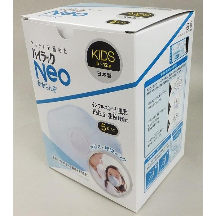 感染しないためのマスク ハイラックNeo KIDS かからんぞ 排気弁付き 1ケース(5枚入×40) 興研 子どもを守るフィットクオリティー PM2.5 感染症対策に