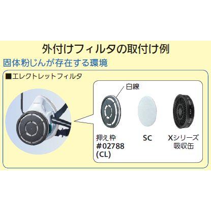 外付けフィルタ SC（#02618） 1袋10枚入 重松製作所 防じん区分S1 （捕