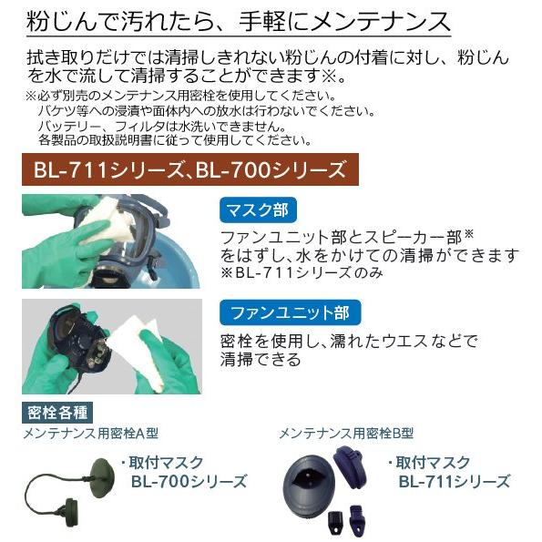 電動ファン付き呼吸用保護具 サカヰ式 BL-700U_03型 1個 充電池 電動ファン付き呼吸用保護具 サカヰ式 BL-700U_03型 1個 充電池