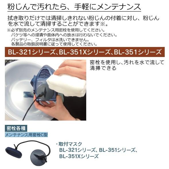 電動ファン付き呼吸用保護具 サカヰ式 BL-351S_02型 1個 充電池