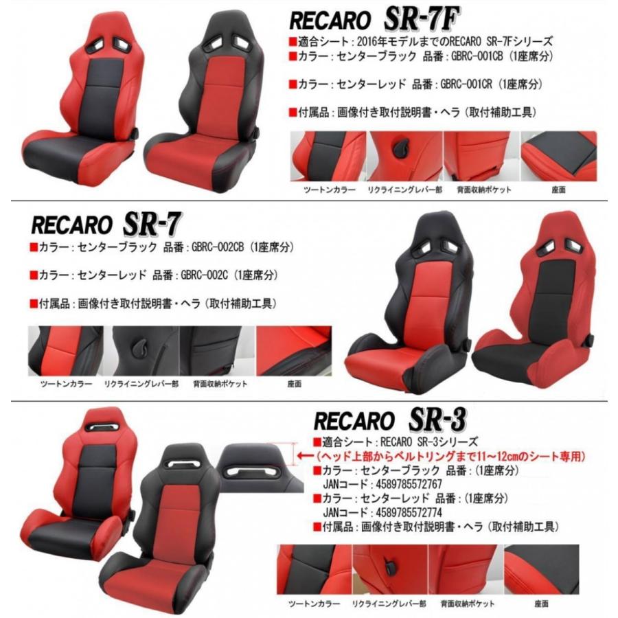 G-Bring スポーツ シートカバー RECARO SR-3用○ブラック×センター 