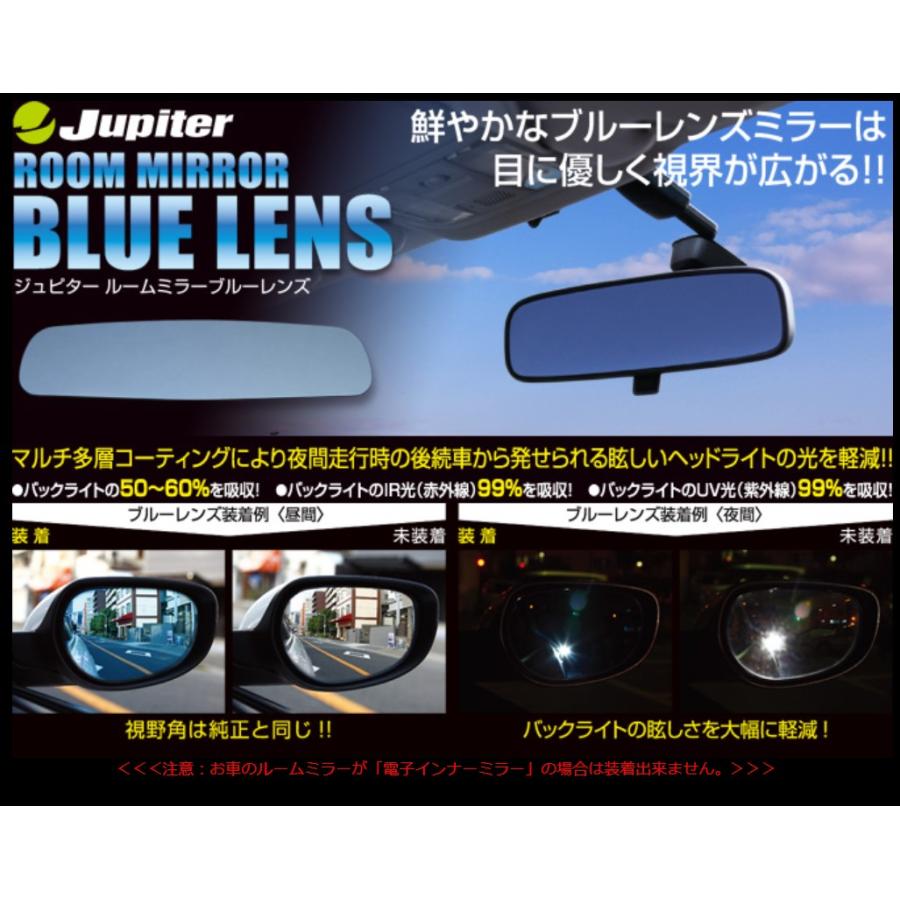 ルームミラー ブルーレンズ ホンダ N BOX JF1/2・N ONE JG1/2・NSX NA1