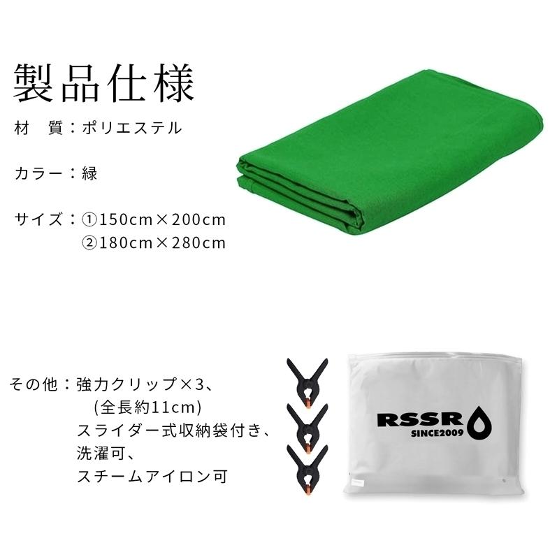 Rssr 背景布 緑 Zoom用 バーチャル背景 強力クリップ3点付 180 280 Zoom飲み会 ズーム 撮影 グリーンスクリーン Zoom グリーンバック Ja004 Ja004 アールスカイ 通販 Yahoo ショッピング
