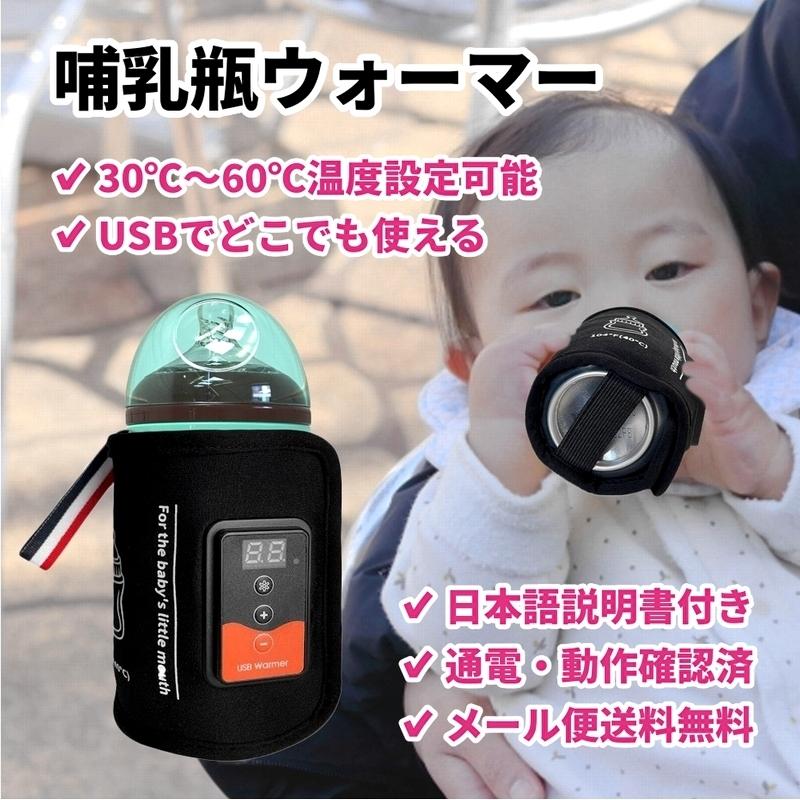 哺乳瓶ウォーマー USB ミルクウォーマー ボトルウォーマー 保温 ポーチ ケース カバー 日本国内検品済商品 メール便送料無料 ja040 KISST | 