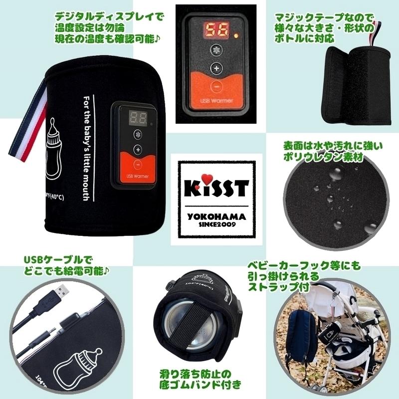 哺乳瓶ウォーマー USB ミルクウォーマー ボトルウォーマー 保温 ポーチ ケース カバー 日本国内検品済商品 メール便送料無料 ja040 KISST |  | 04