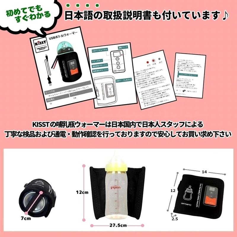 哺乳瓶ウォーマー USB ミルクウォーマー ボトルウォーマー 保温 ポーチ ケース カバー 日本国内検品済商品 メール便送料無料 ja040 KISST |  | 07