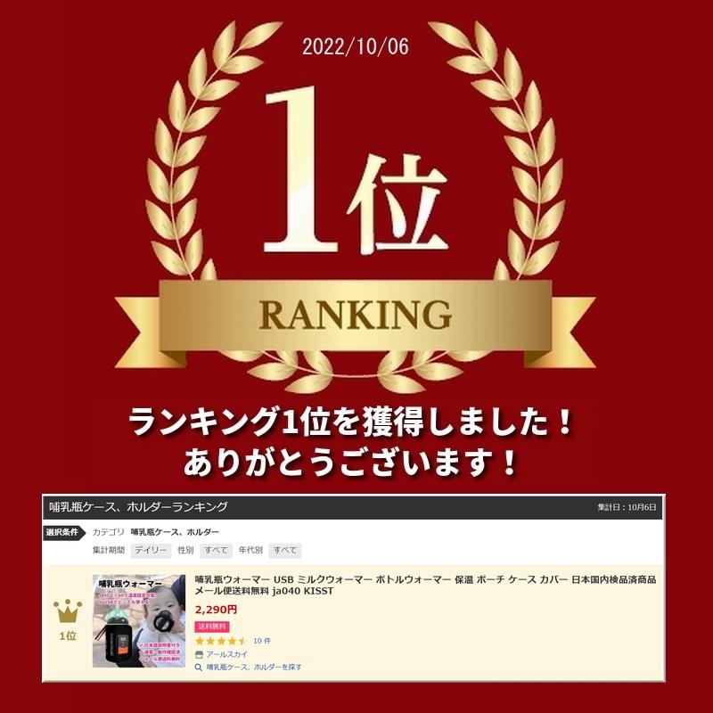 哺乳瓶ウォーマー USB ミルクウォーマー ボトルウォーマー 保温 ポーチ ケース カバー 日本国内検品済商品 メール便送料無料 ja040 KISST |  | 01