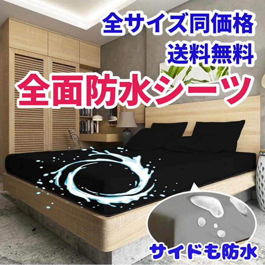全面防水シーツ サイド防水 側面防水 5面防水 マチ防水 完全防水 ボックスシーツ ベッドシーツ シングル セミダブル ダブル 全サイズ価格共通 Rssr Ja041 アールスカイ 通販 Yahoo ショッピング