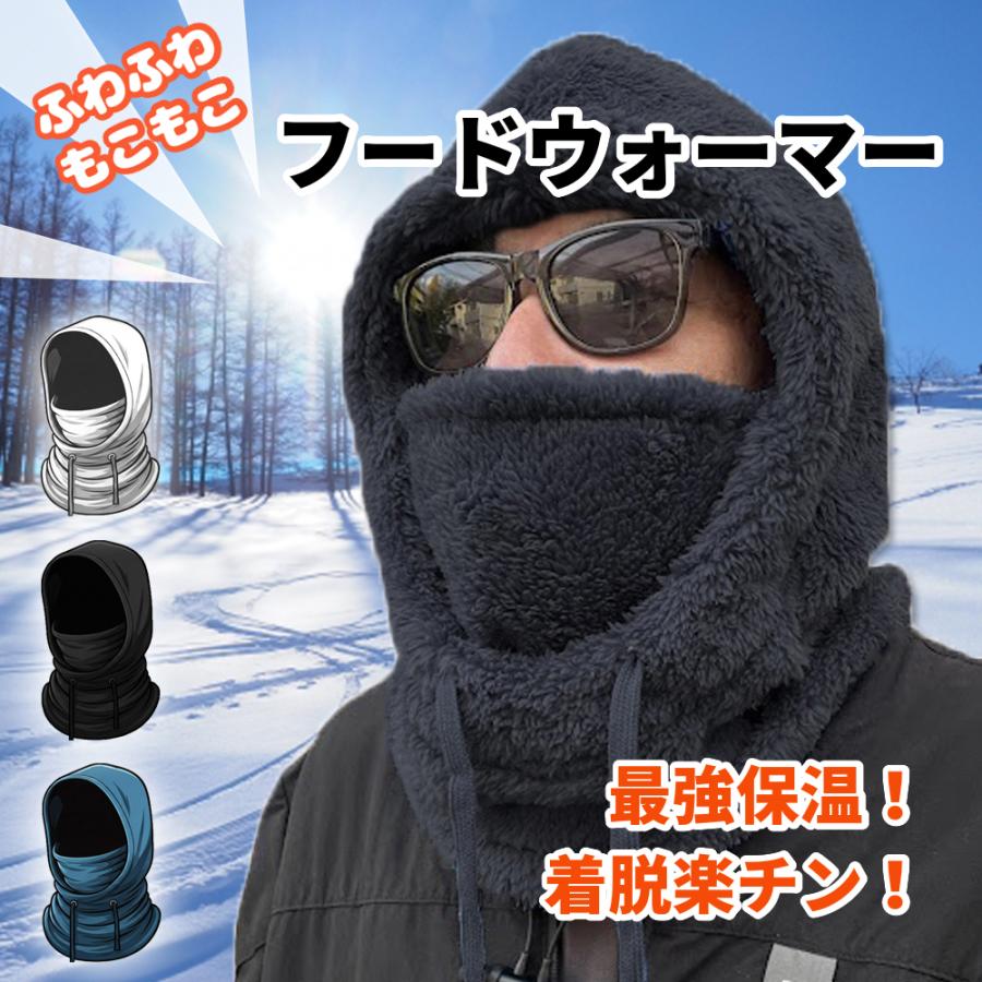 あかさん専用おフード ウォーマー フードウォーマー バラクラバ ふわふわ モコモコ ネック