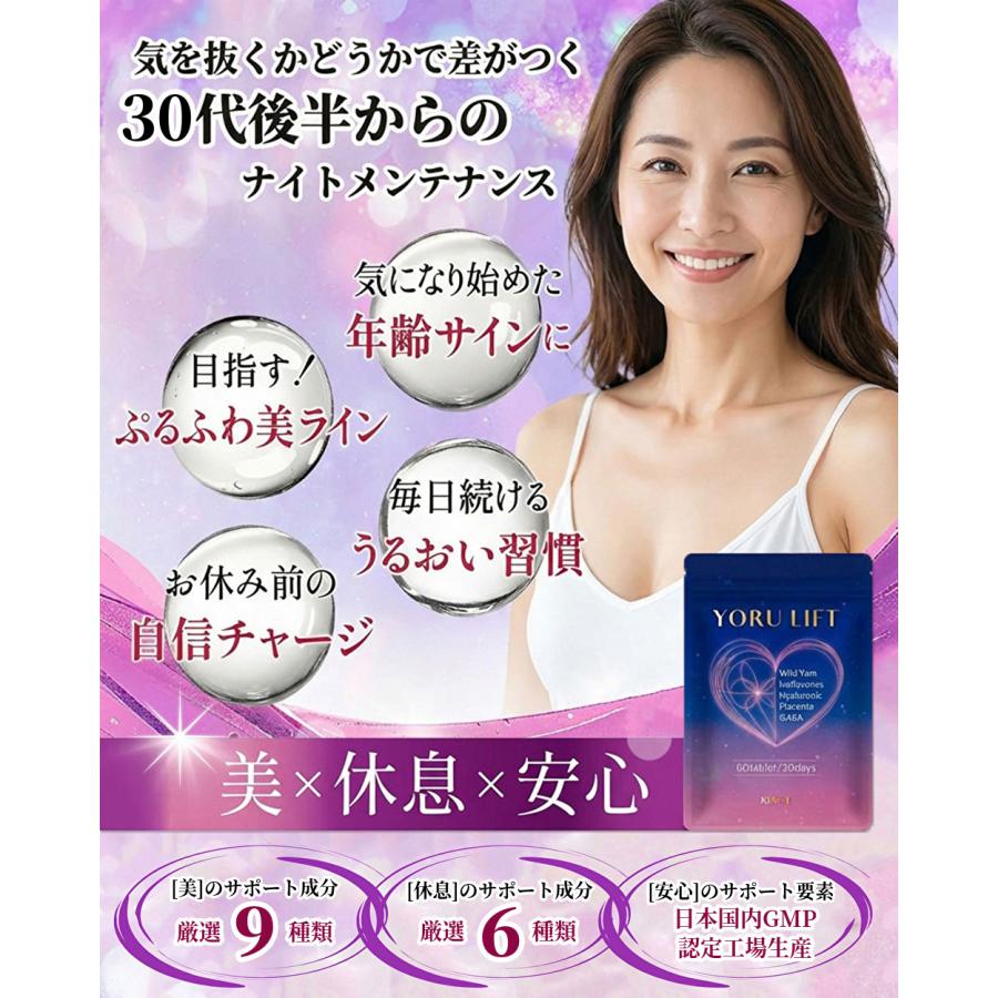 30代後半からの美容サプリ イソフラボン 900mg × ワイルドヤム 1800mg ぷるふわ ハリ 美バスト ゆらぎ 年齢サプリ 管理栄養士監修 YORULIFT 国内GMP製造 60粒 |  | 01