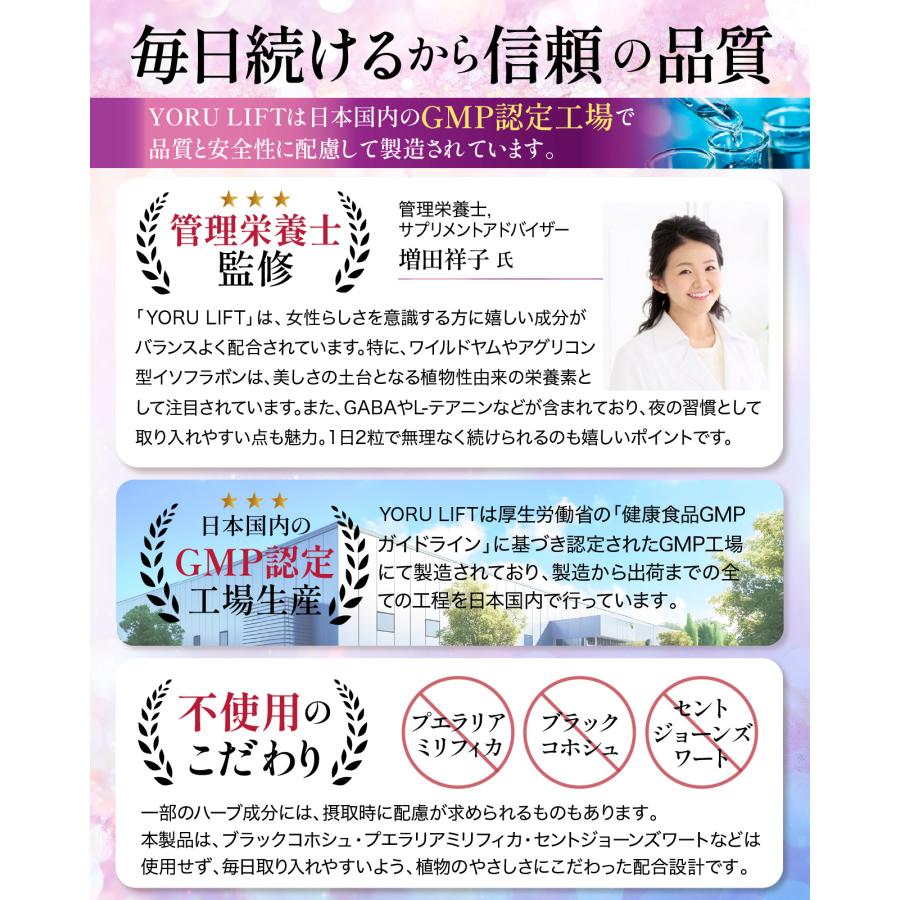 30代後半からの美容サプリ イソフラボン 900mg × ワイルドヤム 1800mg ぷるふわ ハリ 美バスト ゆらぎ 年齢サプリ 管理栄養士監修 YORULIFT 国内GMP製造 60粒 |  | 06