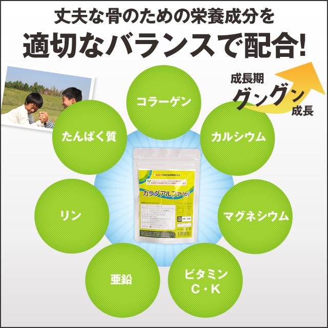 カラダアルファ(α) 子供の身長サプリメント 成長期 10代 小学校高学年