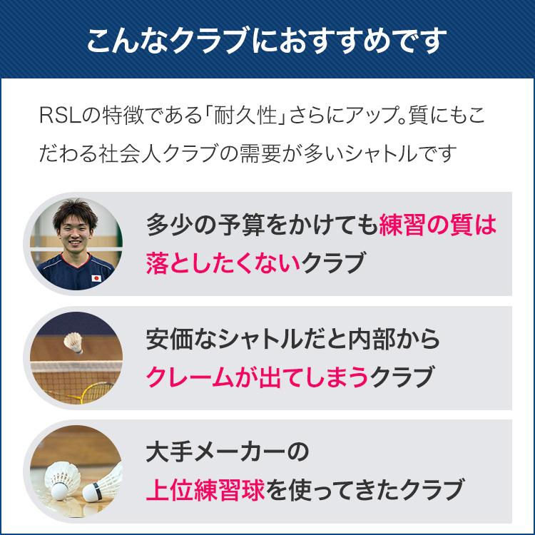 RSL ファーストステップ バドミントンシャトル 練習用 10ダース