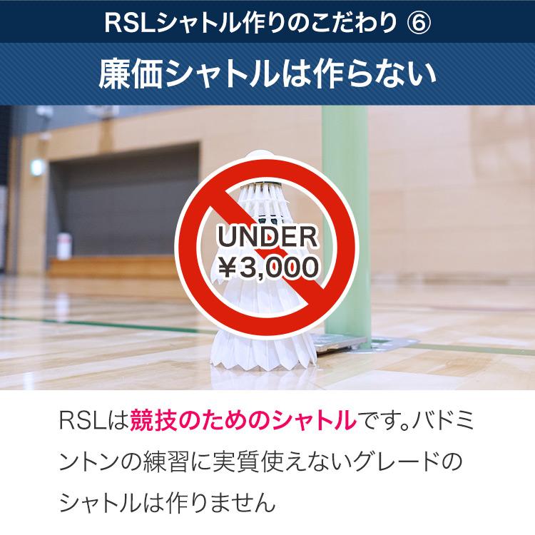 RSL シャトル ファーストステップ 新品9本＋中古1本 RSL ファーストステップ バドミントンシャトル 練習用 1本12球入