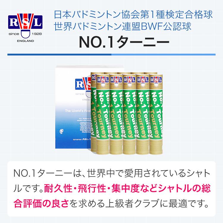 RSL NO.1ターニー バドミントンシャトル 第1種検定球 1本12球入 RSL NO.1ターニー バドミントンシャトル 第1種検定球 1本12球入