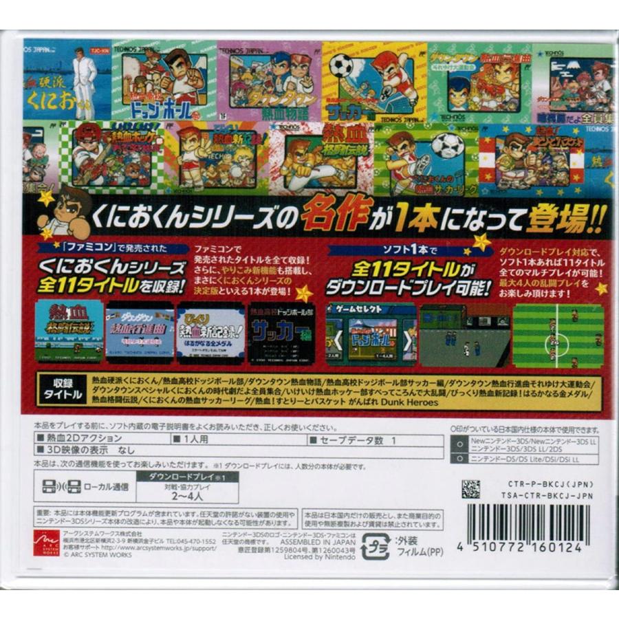 人気ショップが最安値挑戦 3ds くにおくん 熱血コンプリート ファミコン編 初回特典 くにおくんクラシックテーマコレクション 同梱 Rs Market 通販 Yahoo ショッピング 海外輸入 Www Ladislexia Net