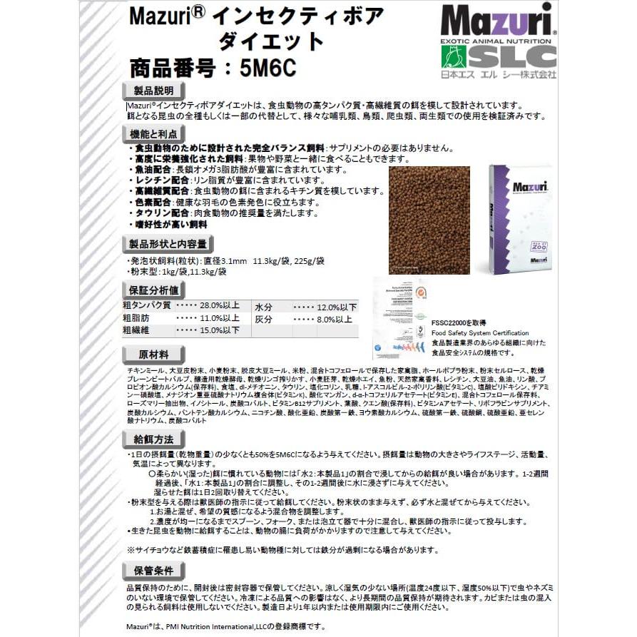 Mazuri（マズリ） 食虫動物ダイエットフード 225g ハリネズミ