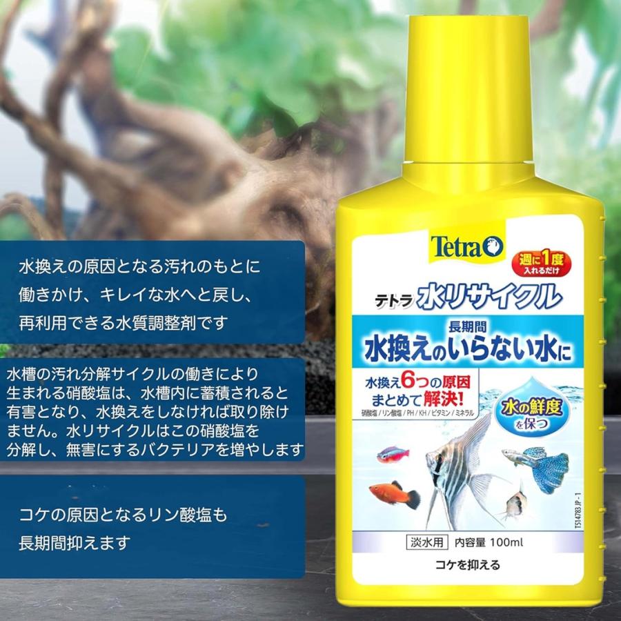 Tetra（テトラ） 水リサイクル 100ml×2個セット 水質調整剤