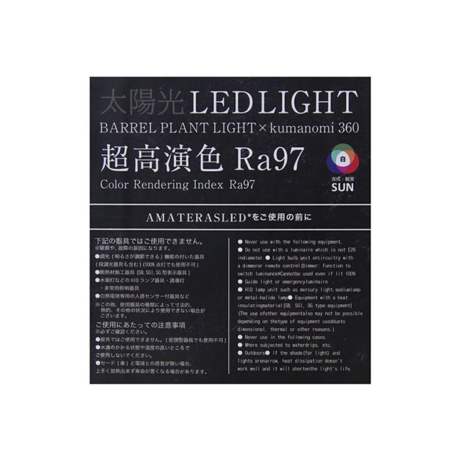 BARREL AMATERAS LED 10W ブラック 植物育成ライト バレル アマテラス