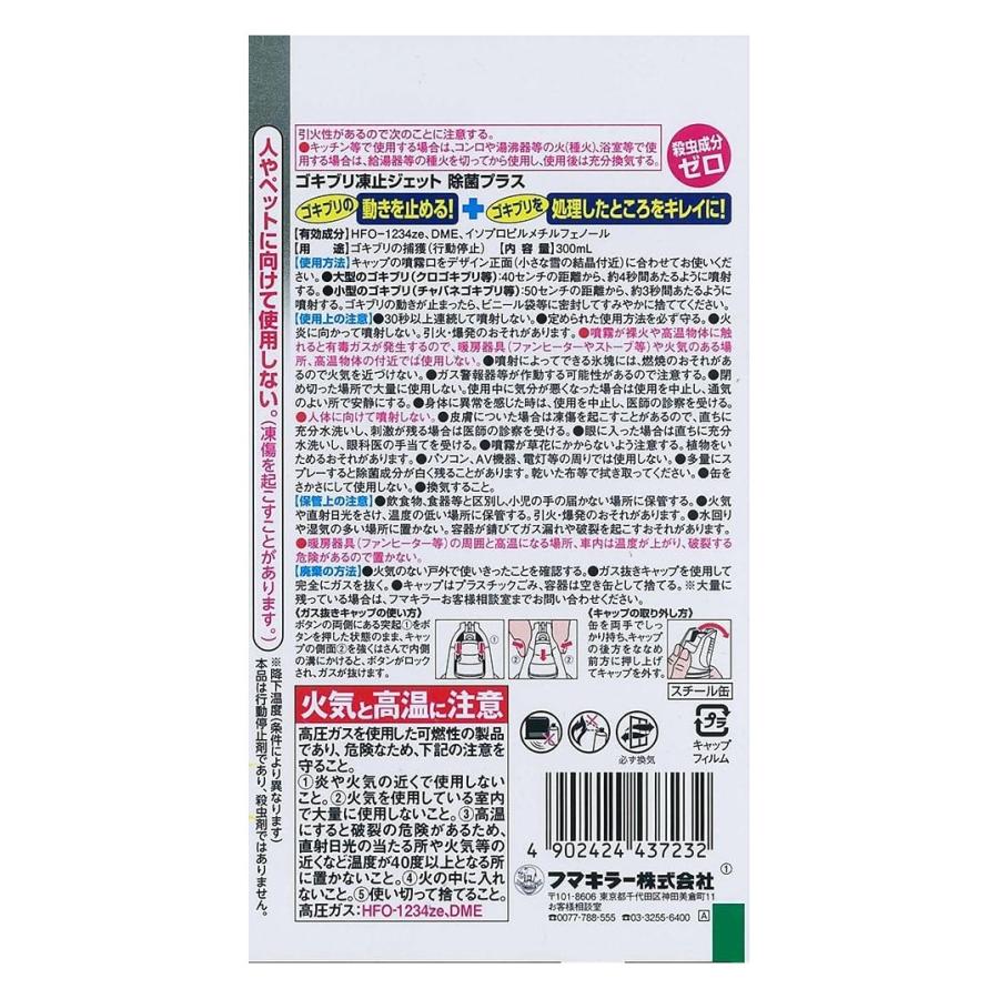 フマキラー ゴキブリ 対策 スプレー 超凍止ジェット 除菌プラス 230ml×3本｜rsmart｜02