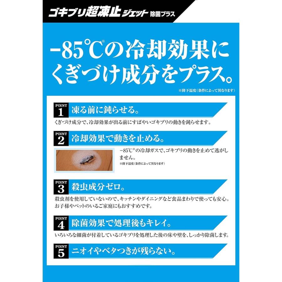 フマキラー ゴキブリ 対策 スプレー 超凍止ジェット 除菌プラス 230ml×3本｜rsmart｜03