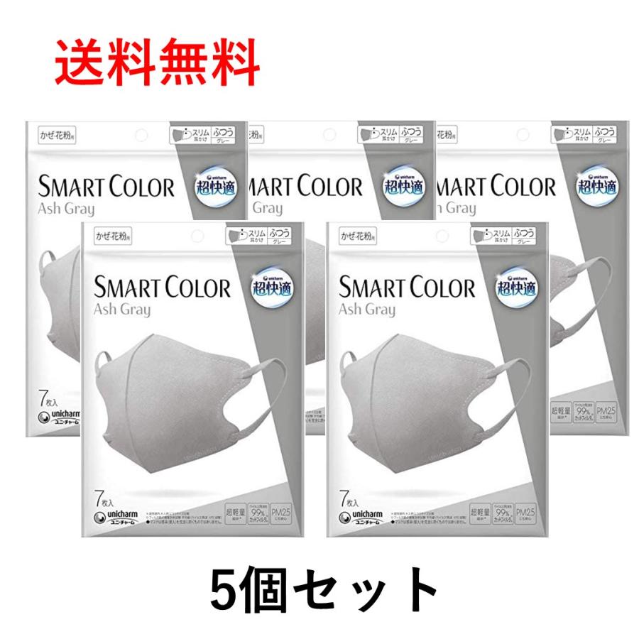超快適マスク 【まとめ買い5袋セット】超快適マスク スマートカラー