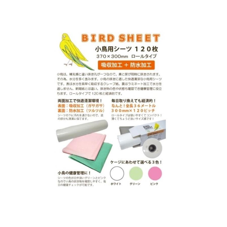 ハッピーホリデイ 【2個セット】 小鳥用シーツ 120枚 ホワイト 