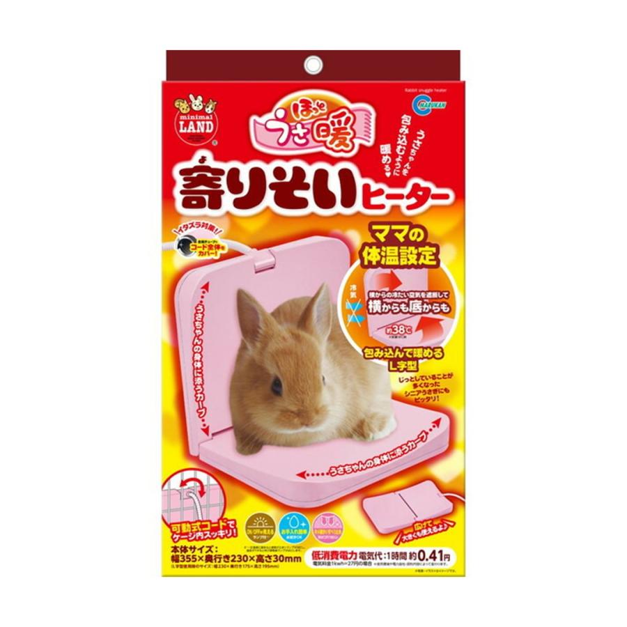 マルカン ほっとうさ暖寄りそいヒーター うさぎ ペット ヒーター