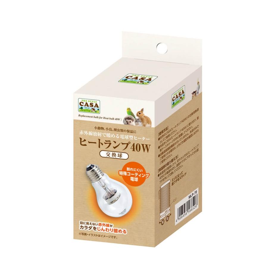 casa ヒートランプ40w プロスタイル カーサ（マルカン） マルカン CASA ヒートランプ 交換球