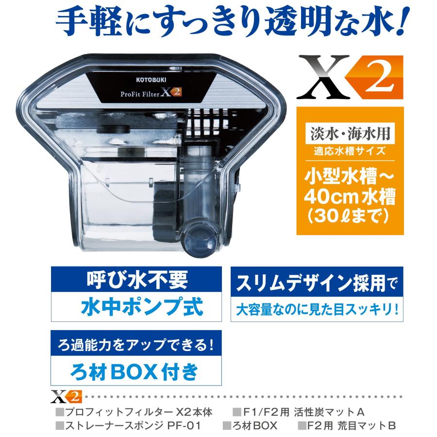 コトブキ工芸 寿工芸 プロフィットフィルター X2 水槽用外掛式 コトブキ工芸 寿工芸 プロフィットフィルター X2 水槽用外掛式