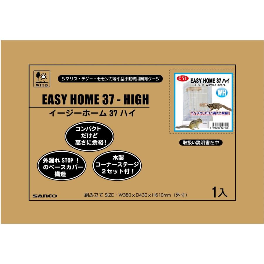 イージーホーム37ハイ ホワイト SANKO C71|rsmart|02