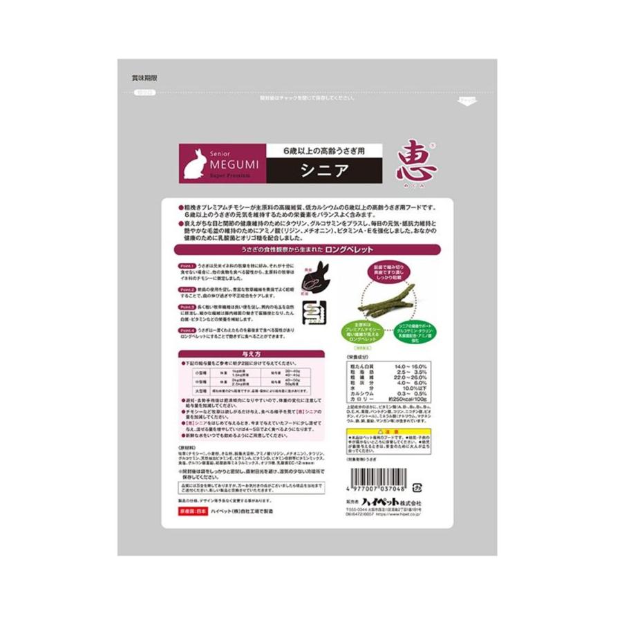 4個セット】ハイペット 恵シニア 750g ハイペット チモシーの恵 430g