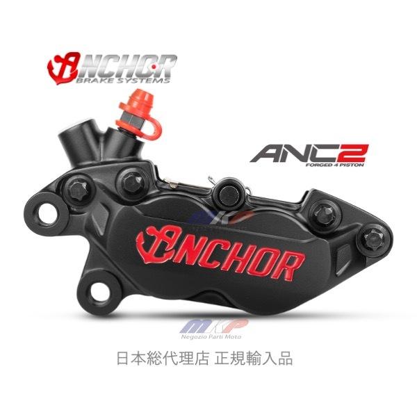 ANCHOR ANC-2 4POT 鍛造ブレーキーキャリパー 日本総代理 anc-2 MKP Negozio Parti Moto 通販  