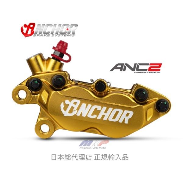 在庫限り ANCHOR ANC-2 4POT 鍛造ブレーキーキャリパー : MKP Negozio