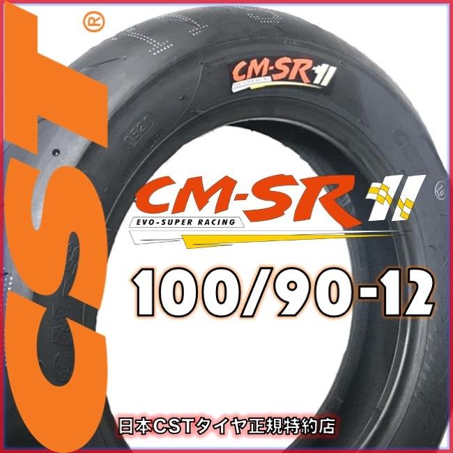 CST CST CM-SR 2nd フロント用 100/90-12 49J タイヤ チューブレス