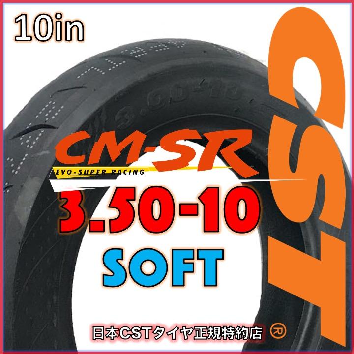 CST CM-SR  3.50-10 51J TL  ソフトコンパウンド 